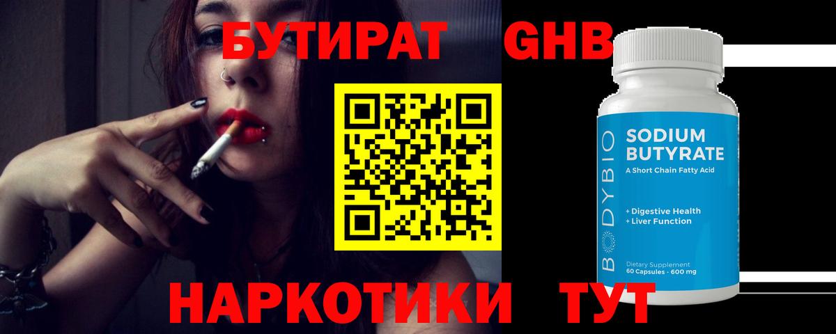 Бутират BDO 33% Котельники