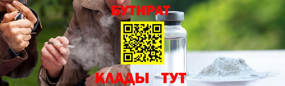 Котельники  Бутират Butirat  Вход с VPN 