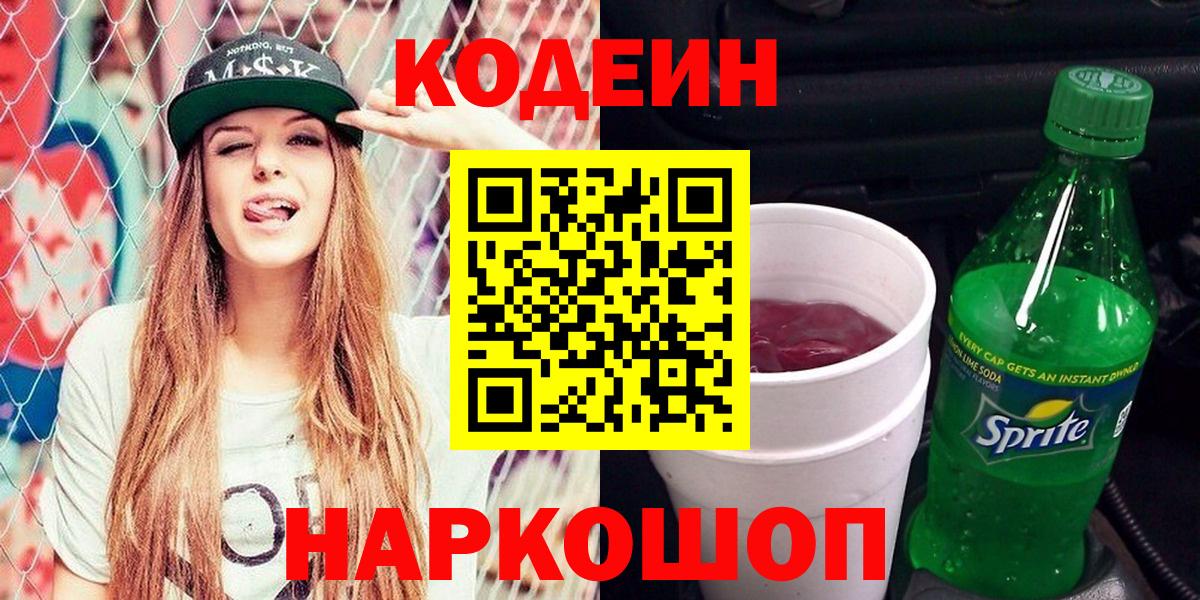 Кодеиновый сироп Lean напиток Lean (лин)  Кодеин напиток Lean (лин)  Вход с VPN  Котельники 