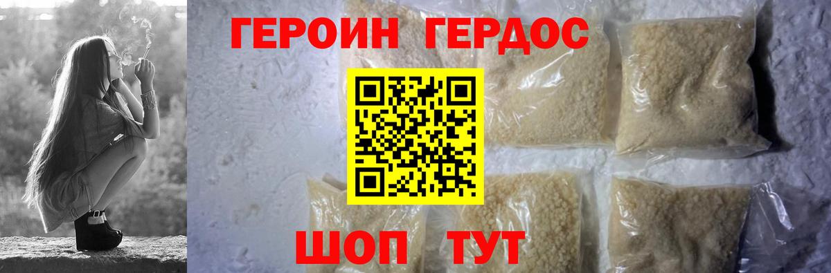 Героин  Вход с VPN  Котельники  ГЕРОИН VHQ 