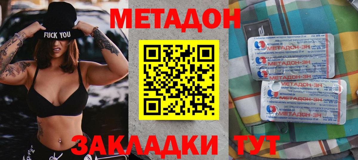 Котельники  МЕТАДОН белоснежный  Вход с VPN  Метадон VHQ 