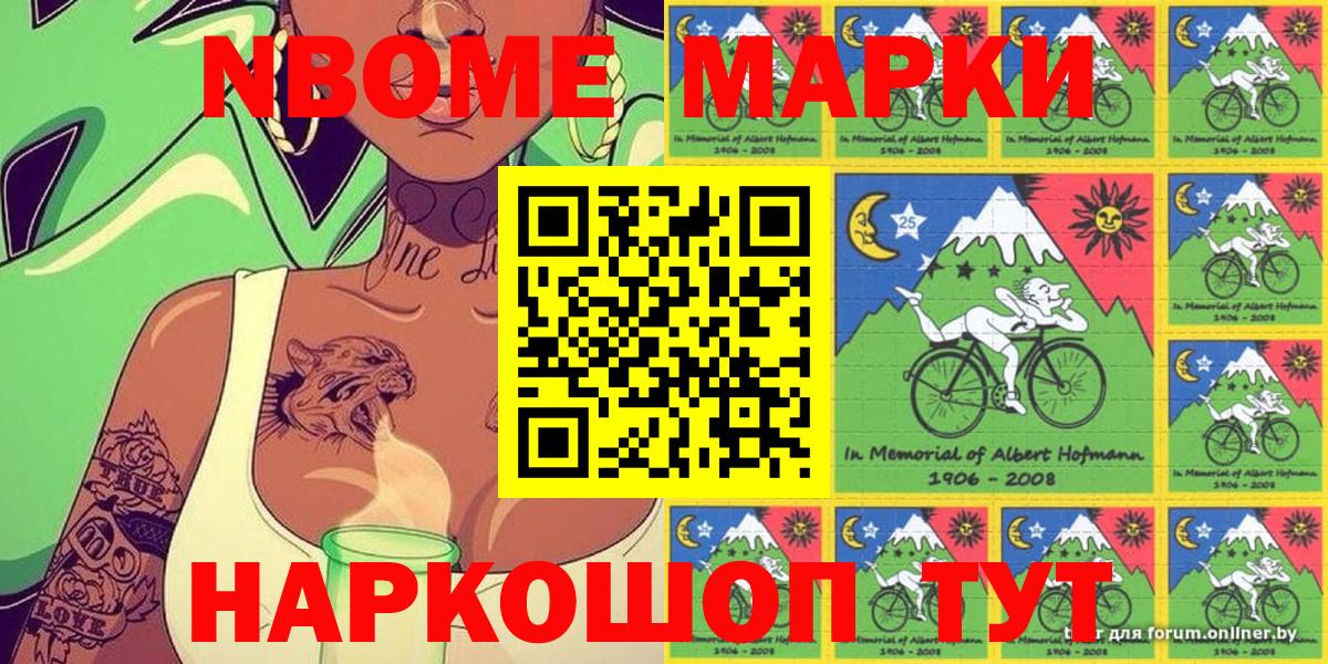 Марки 25I-NBOMe 1500мкг Котельники